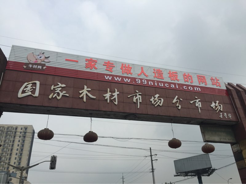 牛材网广告牌霸气登陆上海建材市场